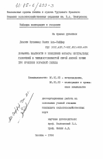 Динамика влажности и поведение фосфора минеральных удобрений в тяжелосуглинистой серой лесной почве при орошении кормовой свеклы - тема диссертации по сельскому хозяйству, скачайте бесплатно