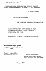 Реакция сортов яровой мягкой пшеницы на резко различные климатические условия (Бангладеш и Нечерноземная зона РСФСР) - тема диссертации по сельскому хозяйству, скачайте бесплатно