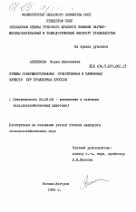 Приемы совершенствования продуктивных и племенных качеств кур бройлерных кроссов - тема диссертации по сельскому хозяйству, скачайте бесплатно