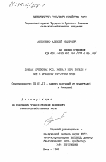 Ложная мучнистая роса рапса и меры борьбы с ней в условиях лесостепи УССР - тема диссертации по сельскому хозяйству, скачайте бесплатно