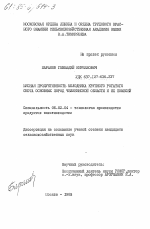 Мясная продуктивность молодняка крупного рогатого скота основных пород Челябинской области и их помесей - тема диссертации по сельскому хозяйству, скачайте бесплатно