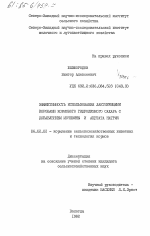 Эффективность использования лактирующими коровами кормового гидролизного сахара с добавлением мочевины и ацетата натрия - тема диссертации по сельскому хозяйству, скачайте бесплатно