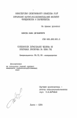 особенности выращивания чеснока из воздушных луковичек за один год - тема диссертации по сельскому хозяйству, скачайте бесплатно