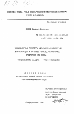 Почвозащитная технология обработки с элементами минимализации в пропашных звеньях севооборота предгорной зоны Крыма - тема диссертации по сельскому хозяйству, скачайте бесплатно