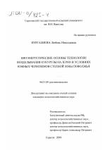 Биоэнергетические основы технологии возделывания кукурузы на зерно в условиях южных черноземов степной зоны Поволжья - тема диссертации по сельскому хозяйству, скачайте бесплатно