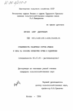 Отзывчивость различных сортов ячменя и овса на способы обработки почвы и удобрения - тема диссертации по сельскому хозяйству, скачайте бесплатно