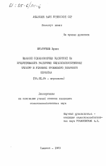 Влияние полифосфорных удобрений на продуктивность различных сельскохозяйственных культур в условиях орошаемого типичного серозема - тема диссертации по сельскому хозяйству, скачайте бесплатно