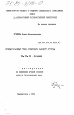 Мучнисторосяные грибы Советского Дальнего Востока - тема диссертации по биологии, скачайте бесплатно