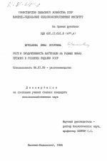 Рост и продуктивность картофеля на разных фонах питания в условиях Подолии УССР - тема диссертации по сельскому хозяйству, скачайте бесплатно