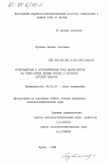 Почвозащитная и агрономическая роль валов-террас на темно-серых лесных почвах в условиях Курской области - тема диссертации по сельскому хозяйству, скачайте бесплатно