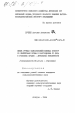 Связь урожая сельскохозяйственных культур со свойствами почвы и расстоянием от леса в условиях Средне-Литовской низменности - тема диссертации по сельскому хозяйству, скачайте бесплатно