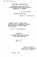 Влияние способов и глубины основной обработки почвы на продуктивность парового звена севооборота в условиях Среднего Заволжья - тема диссертации по сельскому хозяйству, скачайте бесплатно