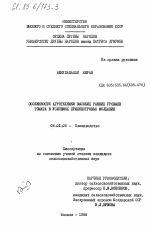 Особенности агротехники высоких ранних урожаев томата в условиях Приднестровья Молдавии - тема диссертации по сельскому хозяйству, скачайте бесплатно