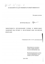 Эффективность использования соломы и минеральных удобрений под гречиху в лесостепной зоне Российской Федерации - тема диссертации по сельскому хозяйству, скачайте бесплатно