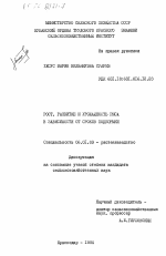 Рост, развитие и урожайность риса в зависимости от сроков подкормки - тема диссертации по сельскому хозяйству, скачайте бесплатно