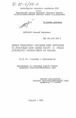 Влияние предпосевного обогащения семян экстрактами из прорастающих семян полевых культур на процесс естественного старения ячменя при хранении - тема диссертации по сельскому хозяйству, скачайте бесплатно