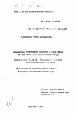 Селекционно-генетические параметры и полиморфные системы крови скота аулиеатинской породы - тема диссертации по сельскому хозяйству, скачайте бесплатно