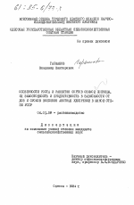 Особенности роста и развития сортов озимой пшеницы, их зимостойкость и продуктивность в зависимости от доз и сроков внесения азотных удобрений в южной степи УССР - тема диссертации по сельскому хозяйству, скачайте бесплатно