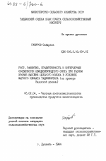 Рост, развитие, продуктивность и интерьерные особенности швицезебувидного скота при разном уровне выпойки цельного молока в условиях жаркого климата Таджикистана (на примере Вахшской долины) - тема диссертации по сельскому хозяйству, скачайте бесплатно