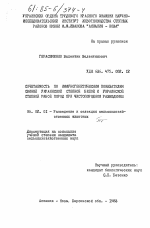 Сочетаемость по иммуногенетическим показателям свиней украинской степной белой и украинской степной рябой пород при чистопородном разведении - тема диссертации по сельскому хозяйству, скачайте бесплатно