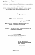 Некоторые пути повышения воспроизводства в стадах мясного направления продуктивности - тема диссертации по сельскому хозяйству, скачайте бесплатно