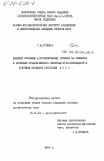 Влияние основных агротехнических приемов на семенную и кормовую продуктивность овсяницы тростникововидной в условиях западной лесостепи УССР - тема диссертации по сельскому хозяйству, скачайте бесплатно