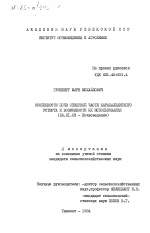 Особенности почв северной части Каракалпакского Устюрта и возможности их использования - тема диссертации по сельскому хозяйству, скачайте бесплатно