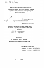 Повышение продуктивного долголетия сеяных сенокосов в Центральном районе Нечерноземной зоны - тема диссертации по сельскому хозяйству, скачайте бесплатно