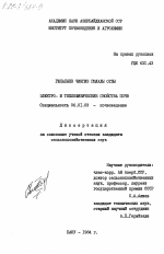 Электро- и теплофизические свойства почв - тема диссертации по сельскому хозяйству, скачайте бесплатно