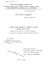 Влияние режима прерывистого освещения на молодок и несушек яичного кросса - тема диссертации по сельскому хозяйству, скачайте бесплатно