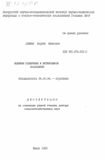 Зеленые удобрения в интенсивном земледелии - тема диссертации по сельскому хозяйству, скачайте бесплатно