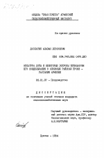 Культура лоха и некоторые вопросы технологии его возделывания в основных районах произрастания Армении - тема диссертации по сельскому хозяйству, скачайте бесплатно