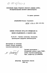 Влияние сочетания пород при скрещивании на мясную продуктивность и качество мяса - тема диссертации по сельскому хозяйству, скачайте бесплатно