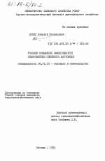 Условия повышения эффективности оздоровления семенного картофеля - тема диссертации по сельскому хозяйству, скачайте бесплатно