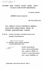 Рост, развитие и молочная продуктивность симментал x красно-пестрых голштино-фризских помесей при кормлении малоконцентратными рационами - тема диссертации по сельскому хозяйству, скачайте бесплатно