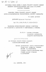 Технология крупногруппового ягнения и некоторые её особенности в зависимости от микроклимата в овчарнях - тема диссертации по сельскому хозяйству, скачайте бесплатно