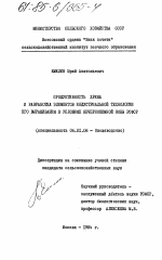 Продуктивность хрена и разработка элементов индустриальной технологии его выращивания в условиях Нечерноземной зоны РСФСР - тема диссертации по сельскому хозяйству, скачайте бесплатно