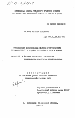 Особенности формирования мясной продуктивности черно-пестрого молодняка различного происхождения - тема диссертации по сельскому хозяйству, скачайте бесплатно