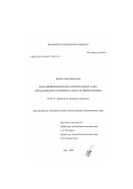 Роль пириформной коры и кортикального ядра миндалевидного комплекса мозга в эпилептогенезе - тема диссертации по биологии, скачайте бесплатно