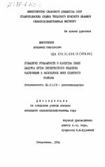 Повышение урожайности и качества семян люцерны путем перекрестного опыления насекомыми в засушливой зоне Северного Кавказа - тема диссертации по сельскому хозяйству, скачайте бесплатно