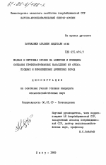 Водная и ветровая эрозия на Апшероне и принипы создания противоэрозионных насаждений из орехоплодных и вечнозеленых древесных пород - тема диссертации по сельскому хозяйству, скачайте бесплатно