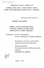 Динамика и миграция питательных веществ в пойменной осушенной перегнойно-торфяно-глеевой почве при орошении дождеванием - тема диссертации по сельскому хозяйству, скачайте бесплатно