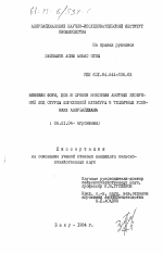 Влияние форм, доз и сроков внесения азотных удобрений под огурцы переходной культуры в тепличных условиях Азербайджана - тема диссертации по сельскому хозяйству, скачайте бесплатно