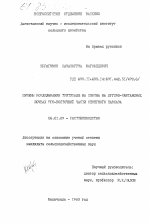 Приемы возделывания тритикале на семена на лугово-каштановых почвах юго-восточной части Северного Кавказа - тема диссертации по сельскому хозяйству, скачайте бесплатно