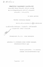 Эффективность гербицидов в технологиях промышленного возделывания перца и баклажана - тема диссертации по сельскому хозяйству, скачайте бесплатно