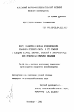 Рост, развитие и мясная продуктивность красного степного скота и его помесей с породами шароле, лимузин, кианской и санта-гертруда при откорме на открытой площадке - тема диссертации по сельскому хозяйству, скачайте бесплатно