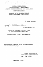 Технология возделывания ярового рапса в лесостепи Северного Казахстана - тема диссертации по сельскому хозяйству, скачайте бесплатно