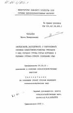 Наследование, наследуемость и повторяемость основных хозяйственно-полезных признаков у овец породной группы горный корридель в условиях отгонно-горного содержания КЧАО - тема диссертации по сельскому хозяйству, скачайте бесплатно