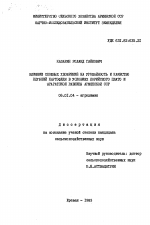 Влияние сложных удобрений на урожайность и качество клубней картофеля в условиях Лорийского плато и Араратской равнины Армянской ССР - тема диссертации по сельскому хозяйству, скачайте бесплатно