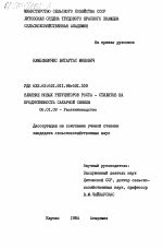 Влияние новых регуляторов роста - стилитов на продуктивность сахарной свеклы - тема диссертации по сельскому хозяйству, скачайте бесплатно